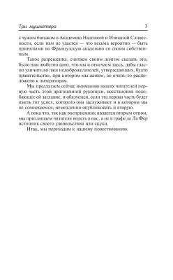 Три мушкетера. с доставкой по Минску от 70 рублей бесплатно!